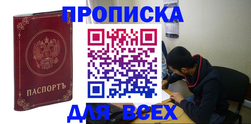прописка ребенка в Дюртюли
