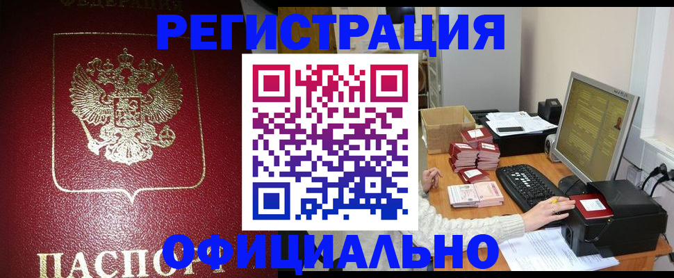 прописка законно в Дюртюли